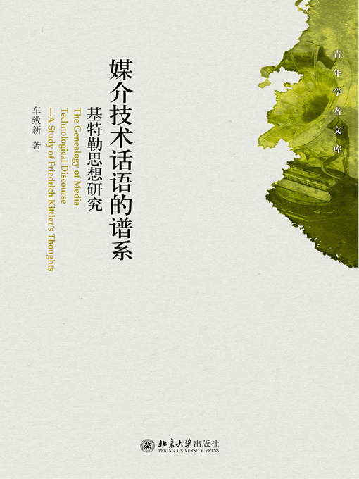 Title details for 媒介技术话语的谱系——基特勒思想研究 by 车致新著 - Wait list